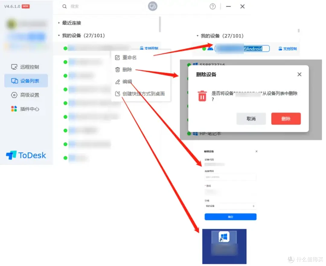 还不知道远程控制设备列表的使用方式吗?几个小动作,效果大翻倍