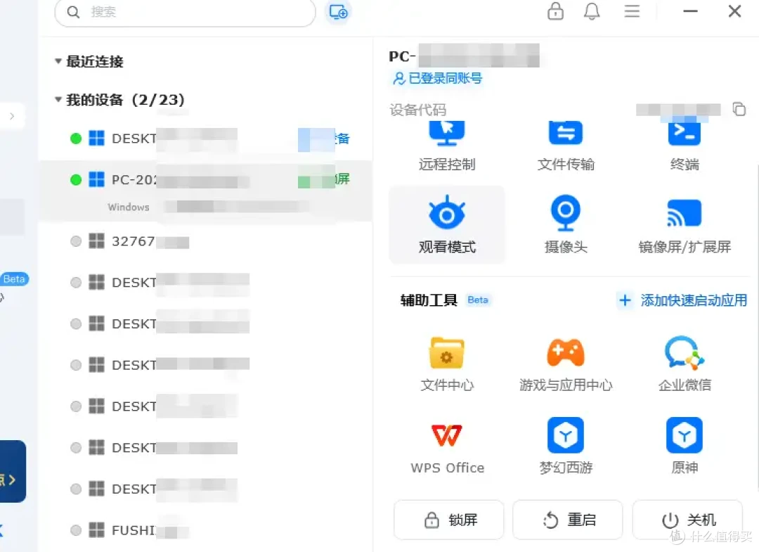 还不知道远程控制设备列表的使用方式吗?几个小动作,效果大翻倍