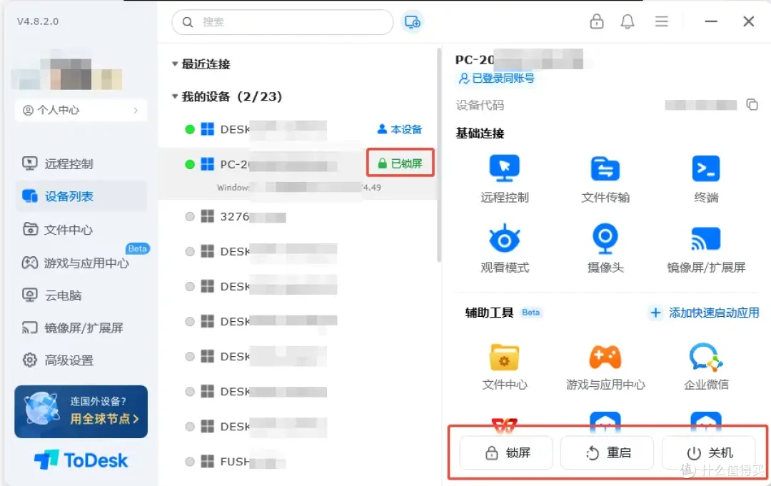 还不知道远程控制设备列表的使用方式吗?几个小动作,效果大翻倍