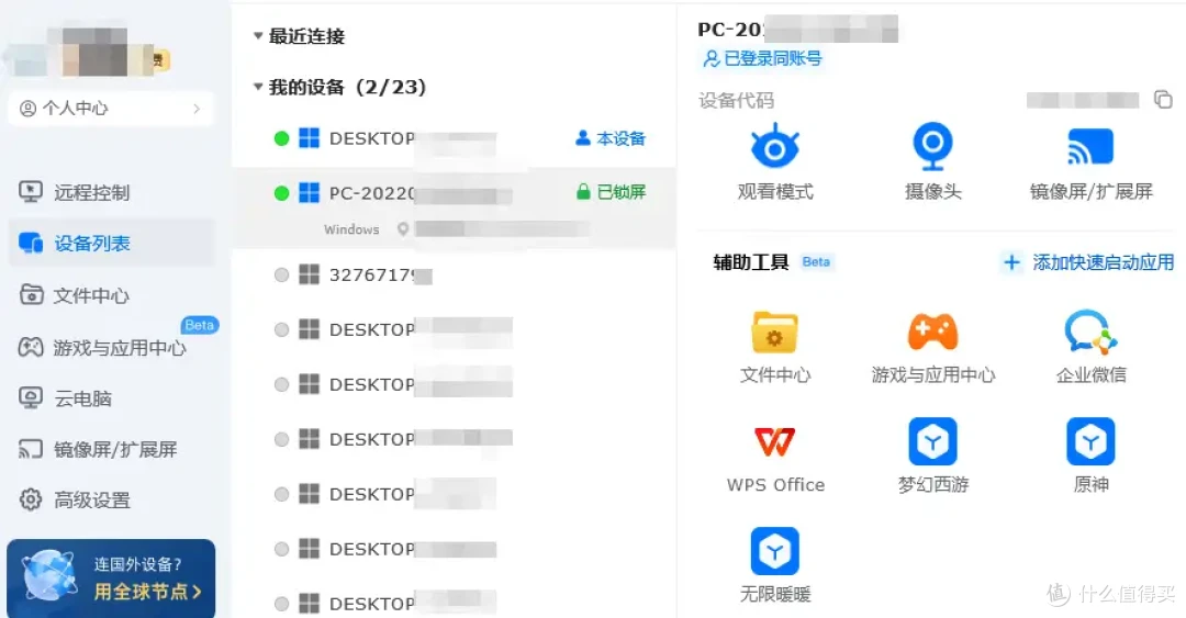还不知道远程控制设备列表的使用方式吗?几个小动作,效果大翻倍