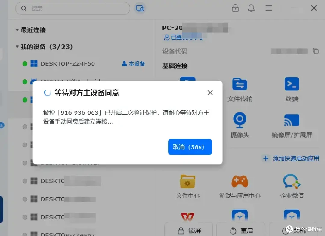 还不知道远程控制设备列表的使用方式吗?几个小动作,效果大翻倍