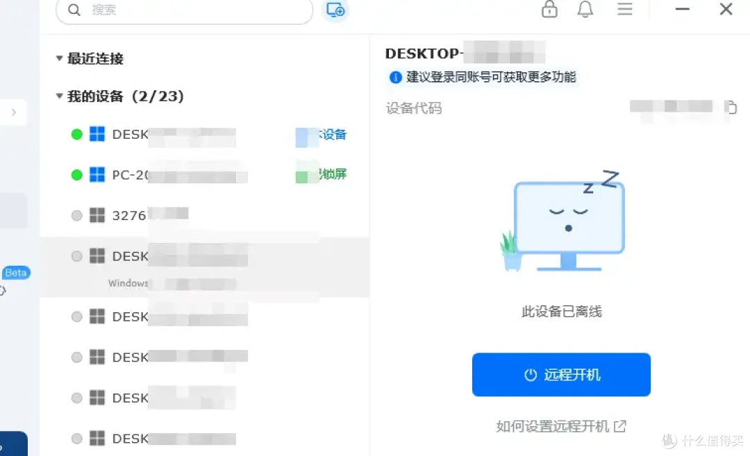 还不知道远程控制设备列表的使用方式吗?几个小动作,效果大翻倍