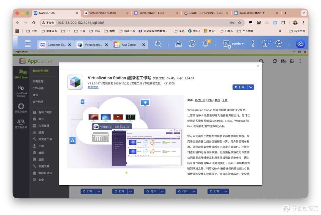 自用OpenWrt包，威联通NAS虚拟机安装ImmortalWrt实现旁路由上网