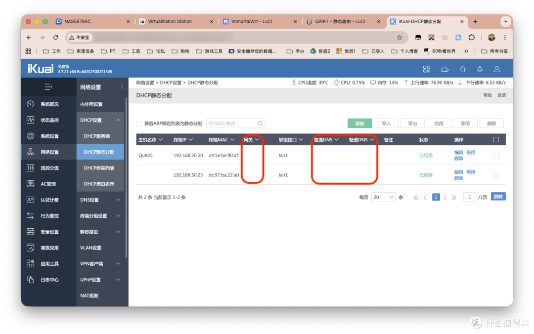 自用OpenWrt包，威联通NAS虚拟机安装ImmortalWrt实现旁路由上网
