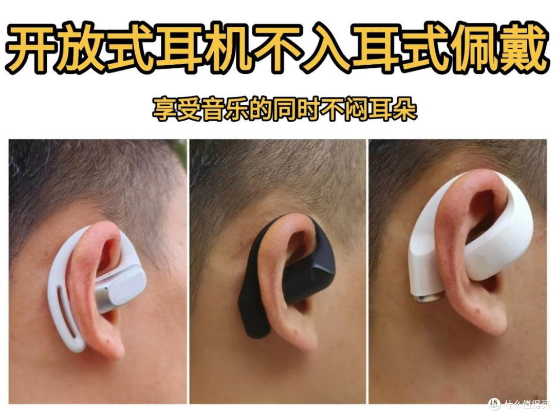 什么是开放式耳机?和入耳式有什么区别?超细开放式耳机科普推荐