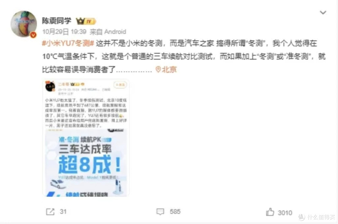 陈震质疑小米冬测第一?