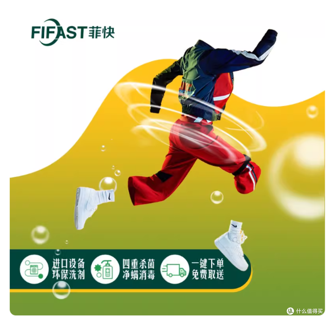 菲快衣鞋任洗:3/5 件随心选,上门取送 + 专业干洗