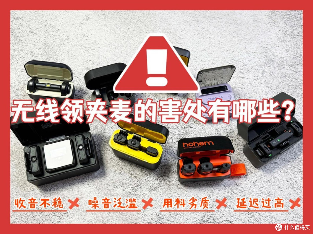 无线领夹麦的害处有哪些?领夹麦怎么选?四大危害要注意
