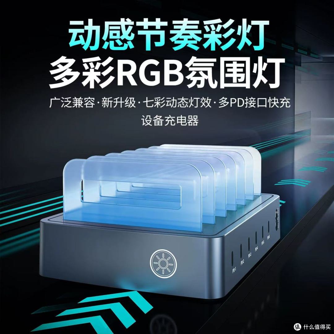 万隆欣6口充电器：桌面“续命神器”实锤了！快充+氛围灯太戳我