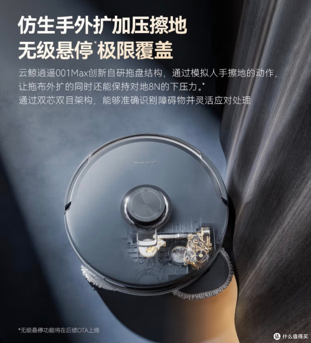 双11清洁电器闭眼冲!云鲸逍遥001Max,懒人的家务解放神器
