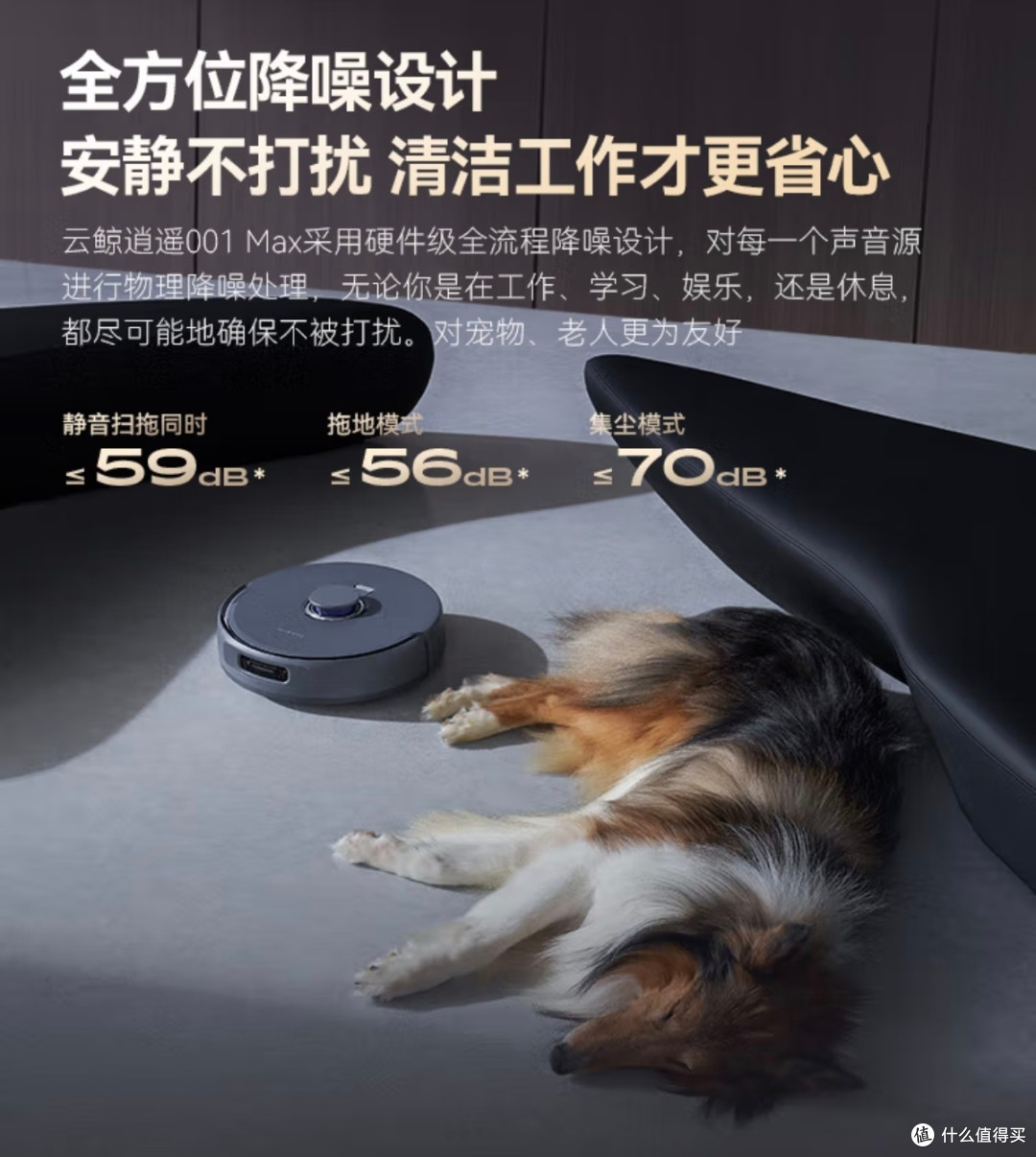 双11清洁电器闭眼冲!云鲸逍遥001Max,懒人的家务解放神器