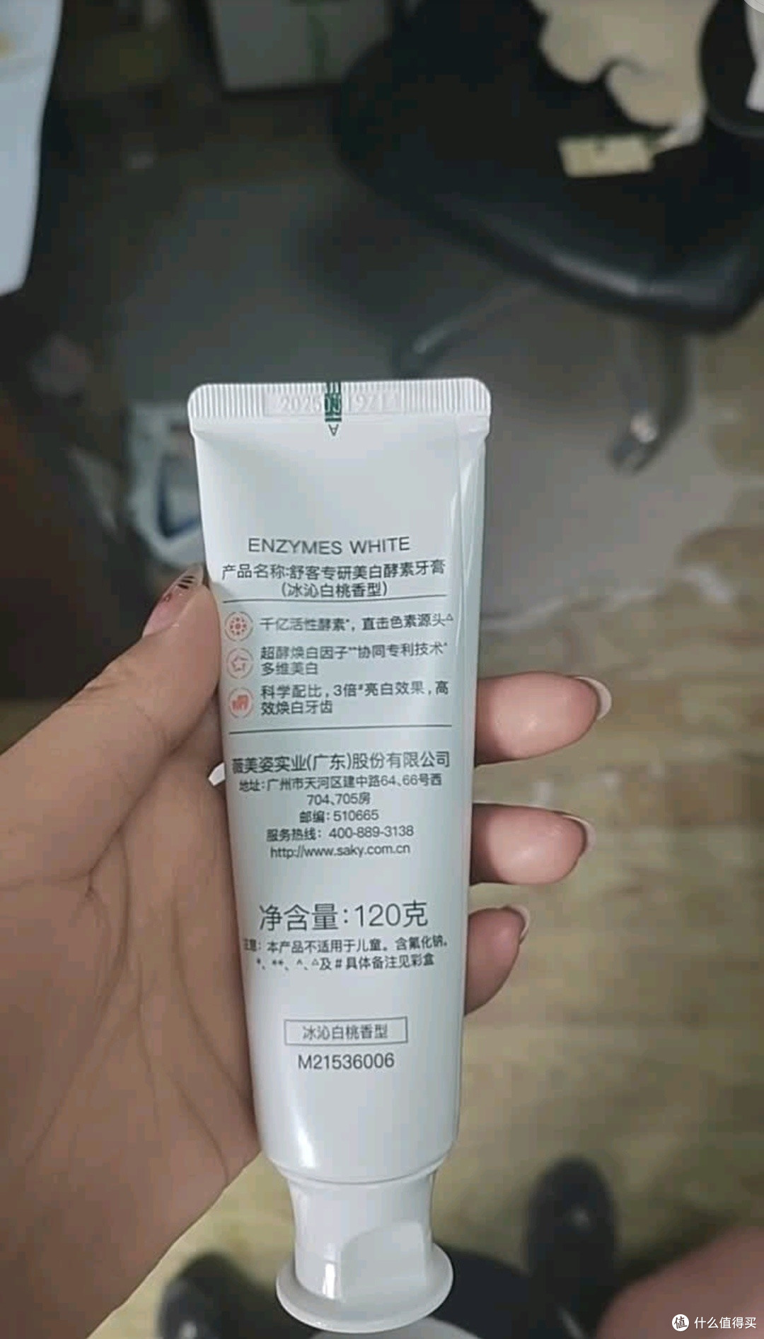 舒客法国天然酵素牙膏体验:敏感肌友好,美白去渍超自然