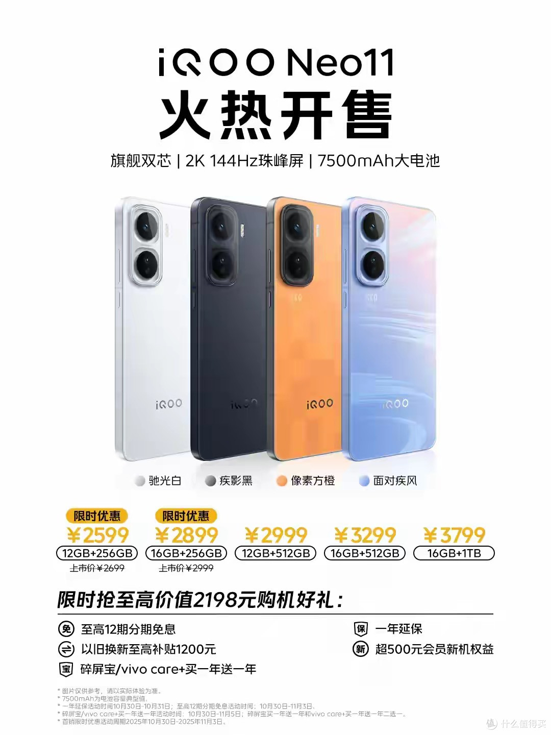 30分钟打破销量纪录,骁龙8Elite+7500mAh,性能准旗舰新“黑马”
