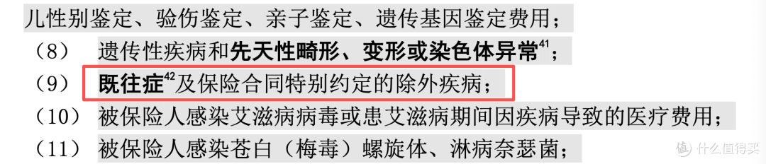 医疗险“既往症”赔不赔?附11款友好产品