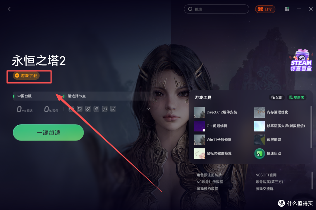 永恒之塔2下载+注册+抢占角色教程