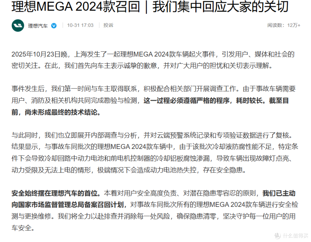 理想回应MEGA自燃问题,召回车辆,解答疑问,问题真的解决了吗?