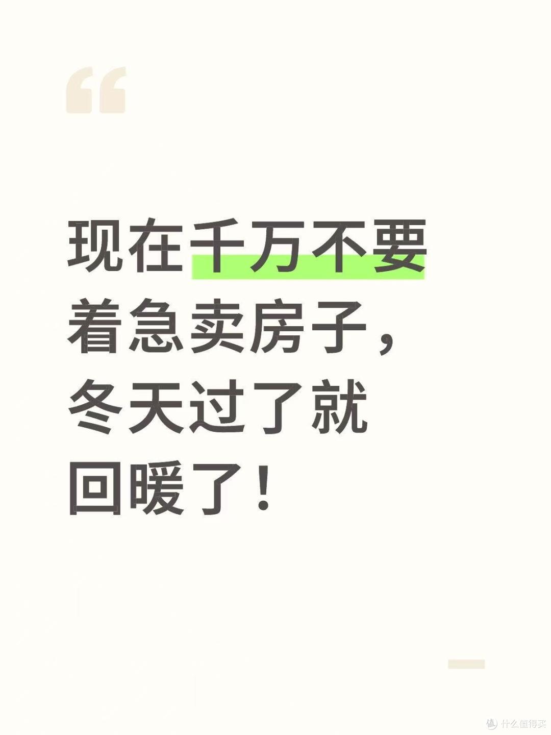 现在卖掉房子，是“聪明”还是“蠢”？把账算清后，你就明白了！