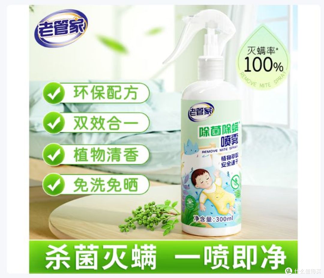 老管家草本除螨包和喷雾,双重呵护家庭健康!
