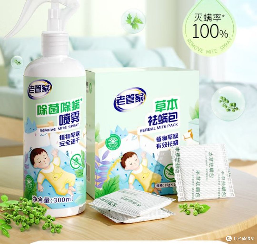 老管家草本除螨包和喷雾,双重呵护家庭健康!