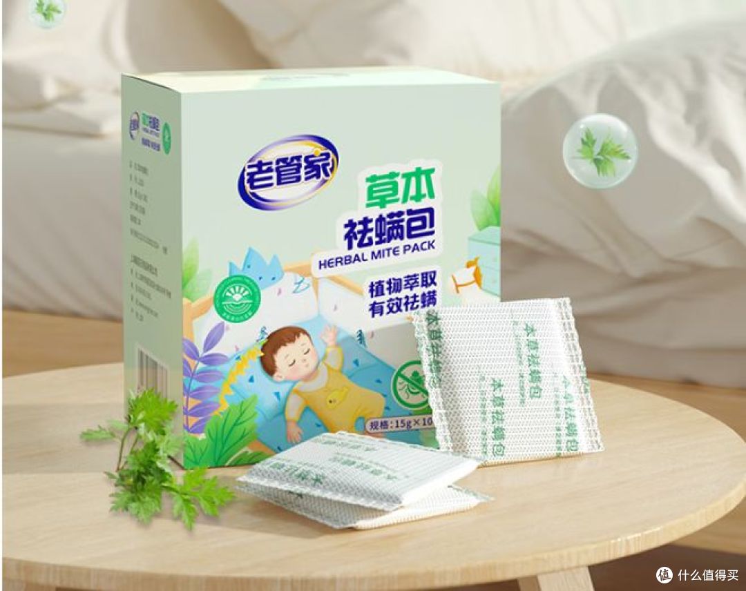 老管家推出天然草本除螨包,宿舍床上清洁新选择!