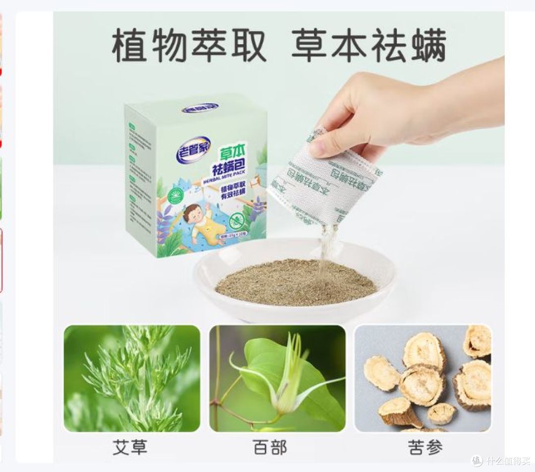 老管家推出天然草本除螨包,宿舍床上清洁新选择!