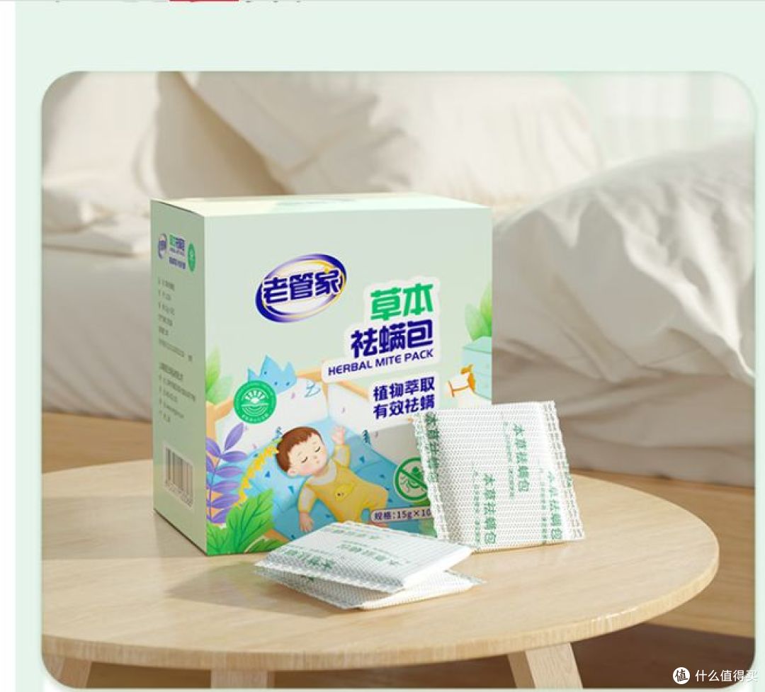 老管家推出天然草本除螨包,宿舍床上清洁新选择!