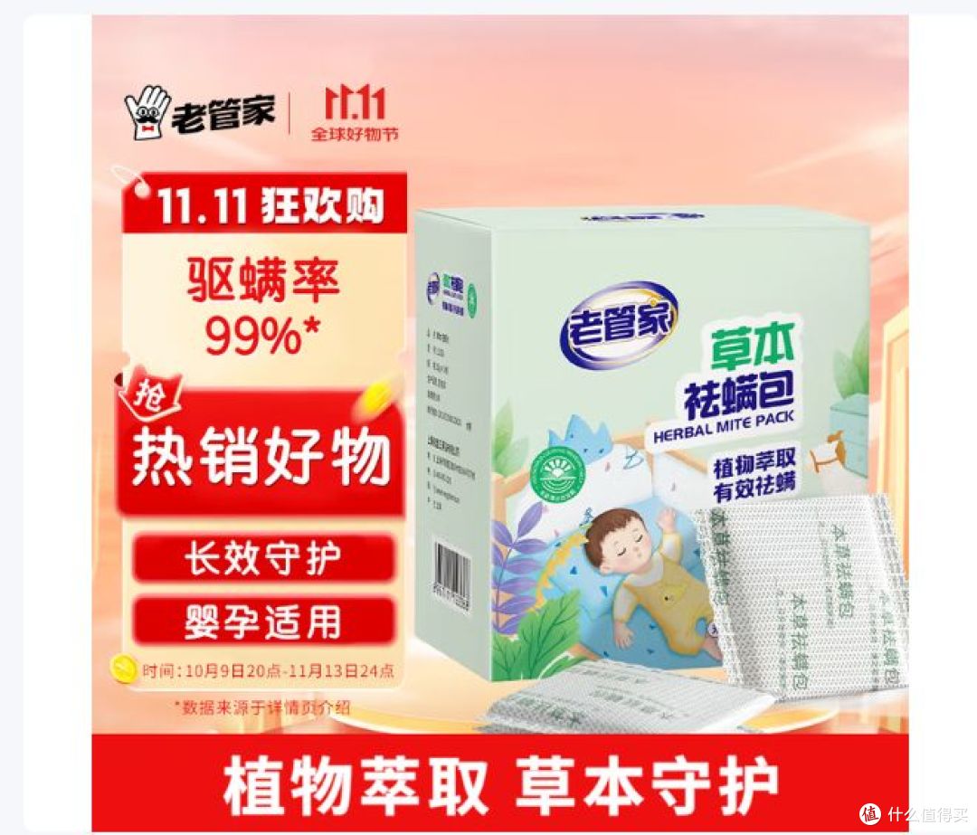 老管家推出天然草本除螨包,宿舍床上清洁新选择!