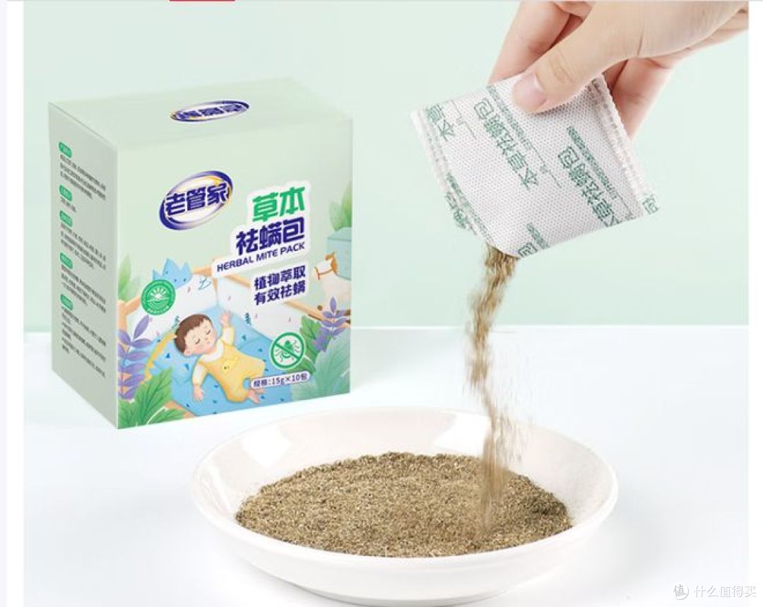 老管家推出天然草本除螨包,宿舍床上清洁新选择!
