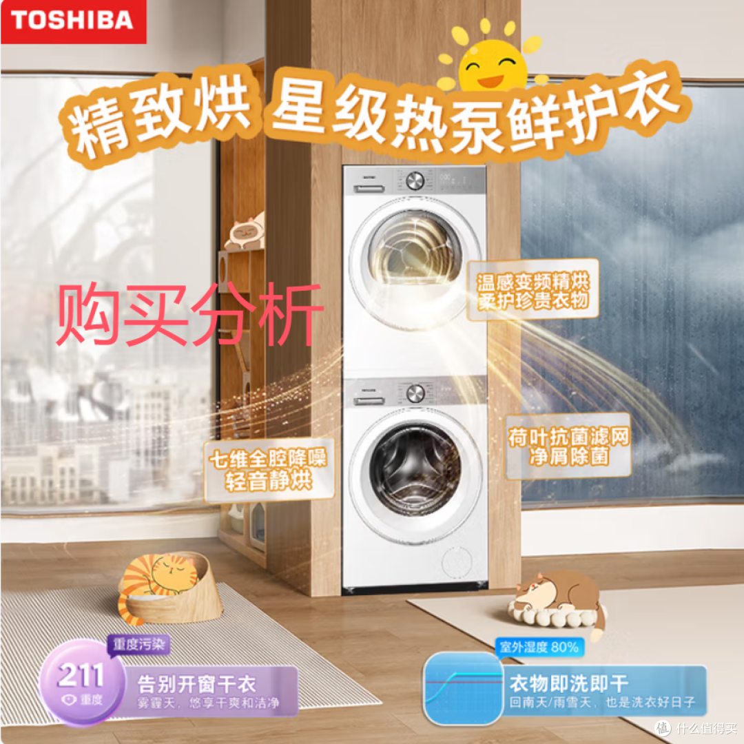 东芝玉兔2.0高奢版洗烘套装滚筒全自动洗衣机+变频烘干机深度分析