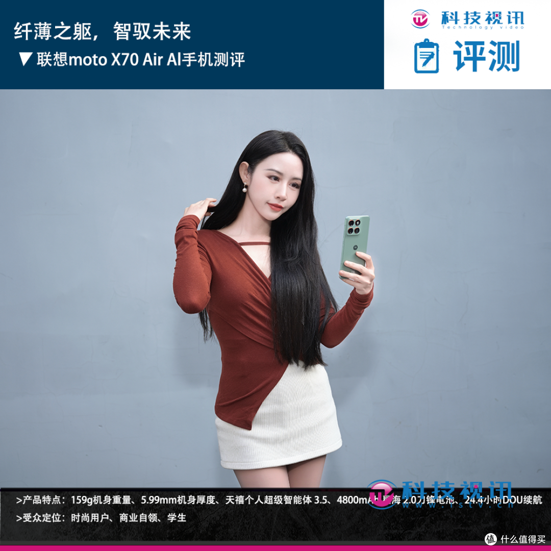 纤薄之躯，智驭未来 联想moto X70 Air AI手机测评