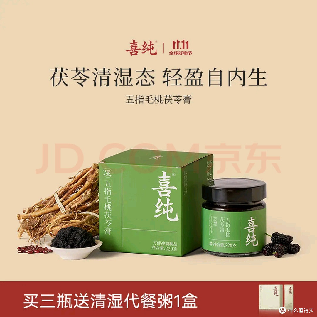 久坐族福音！喜纯茯苓膏祛湿超有效
