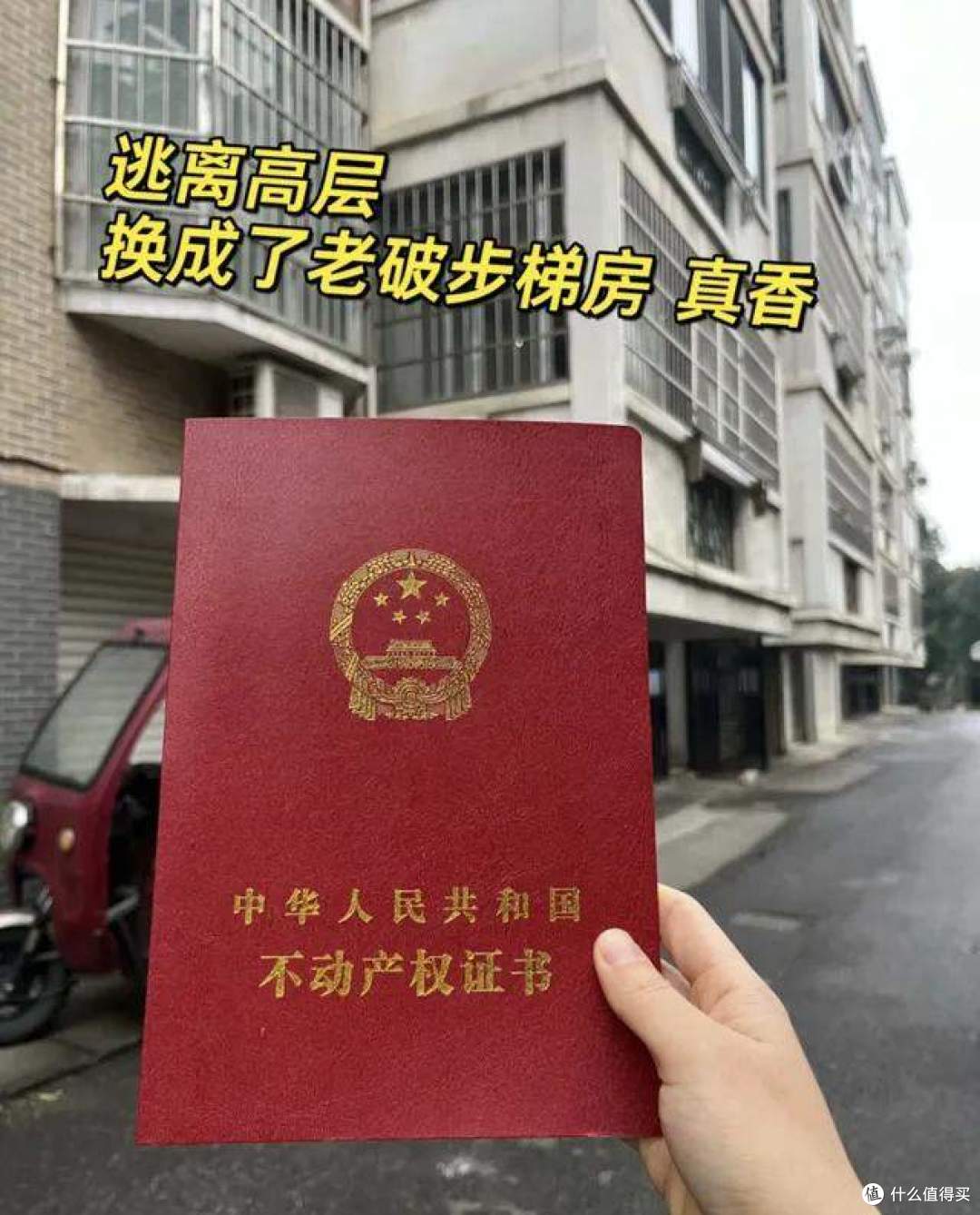 为什么越来越多人搬回低层，难道高层小区不香了？7个原因很现实