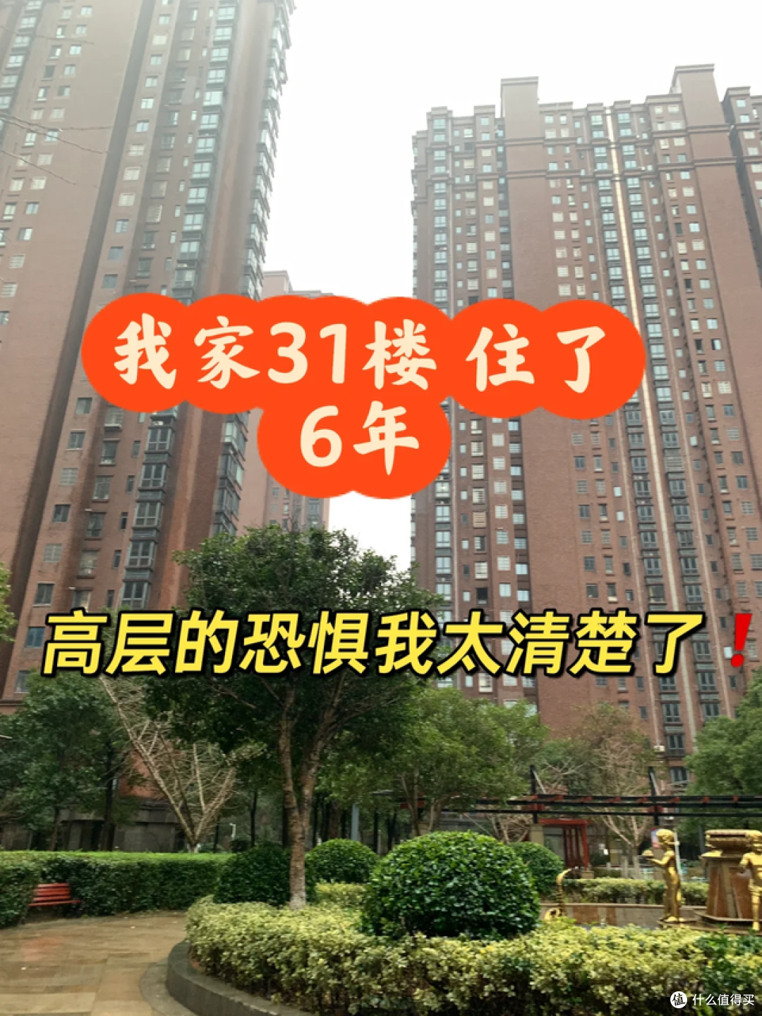 为什么越来越多人搬回低层，难道高层小区不香了？7个原因很现实