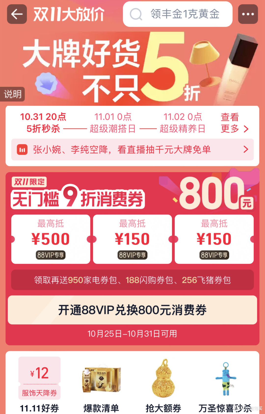 淘宝/天猫双11省钱全攻略(适合日用、服饰与海量小物)