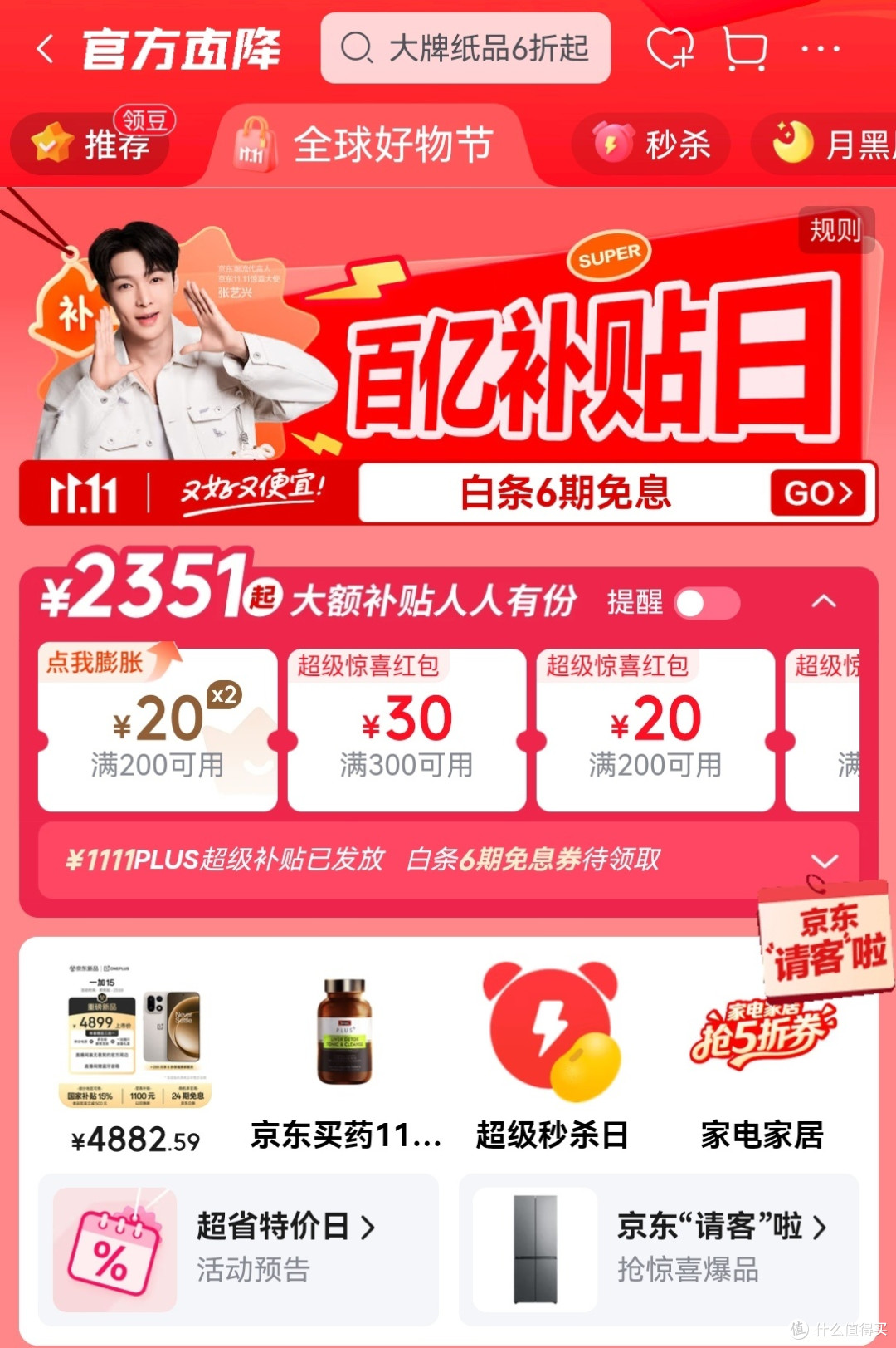 双11省钱秘籍,你get了吗?
