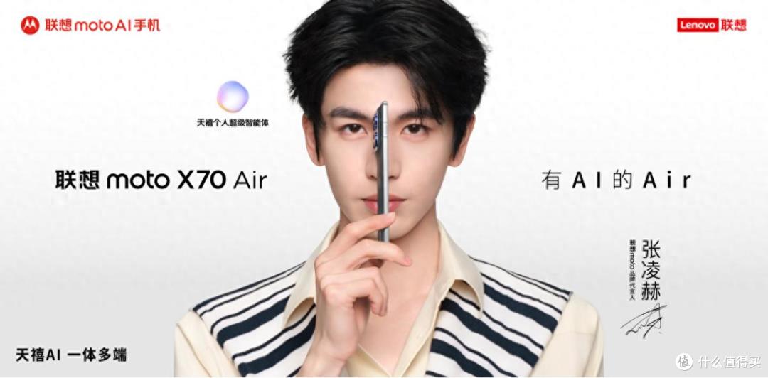 联想moto X70 Air AI手机正式发布:有AI的Air,无感轻薄不妥协