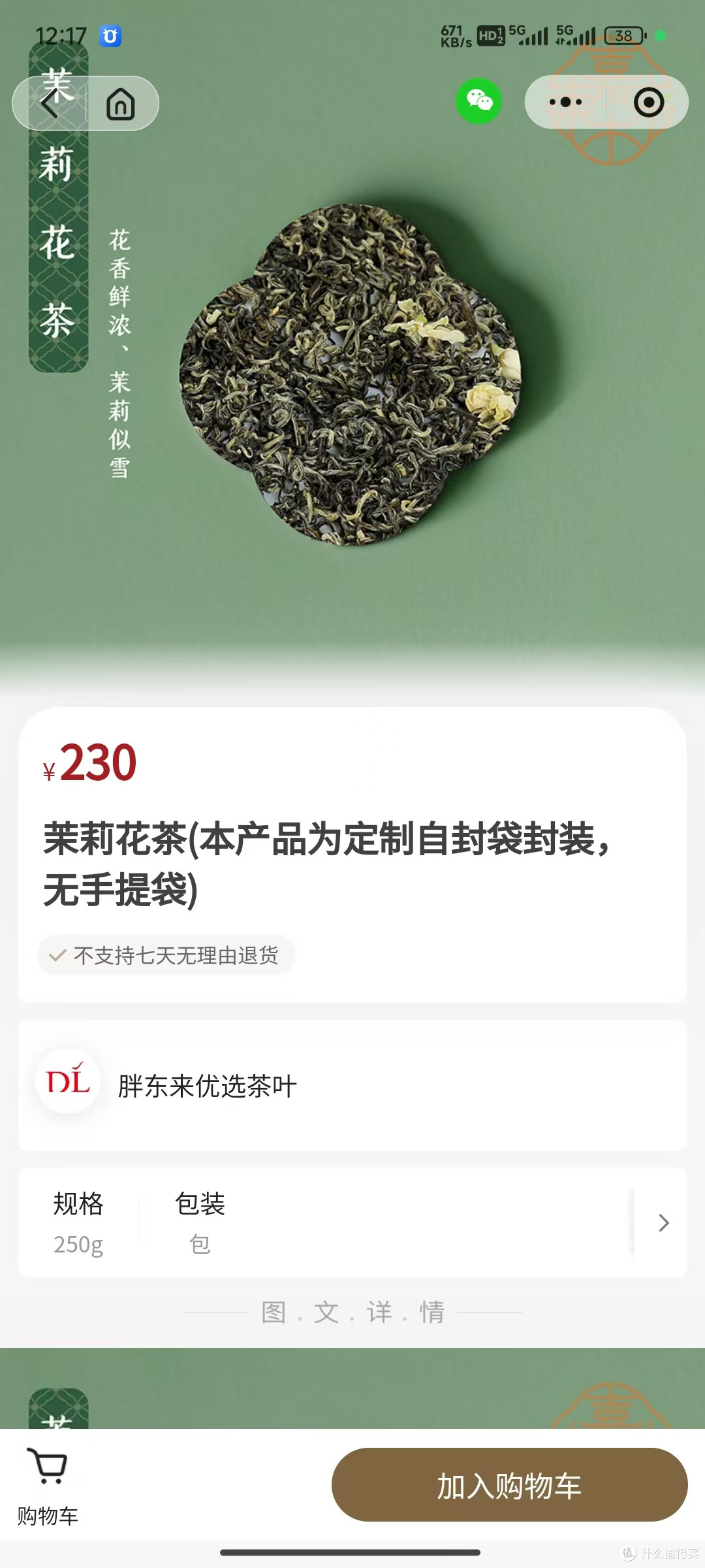 胖东来的茉莉飘雪可以随便买了，但是真不如双11老字号价格