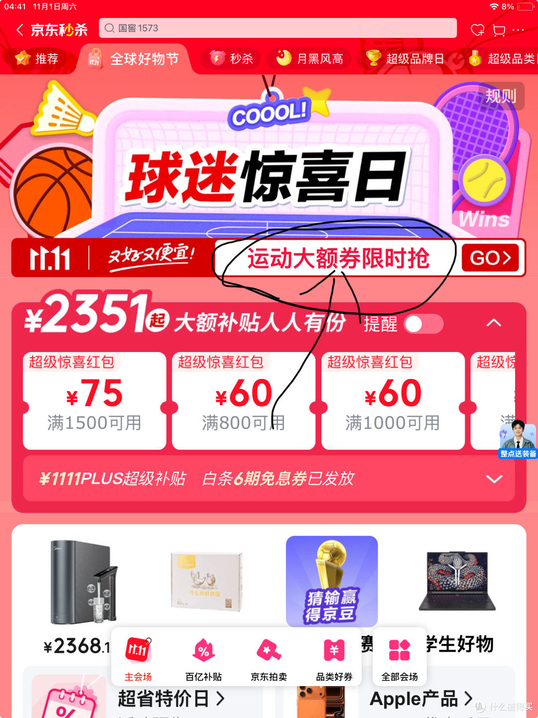 免费领京东plus：没条件，直接领，不办卡、不花钱