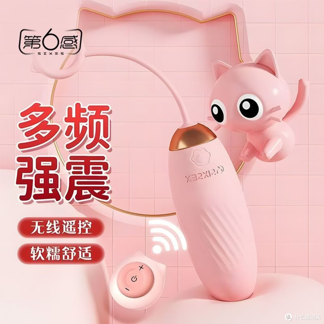 双十一囤幸福 | 在值得买发现的“秘密武器”——第六感跳蛋
