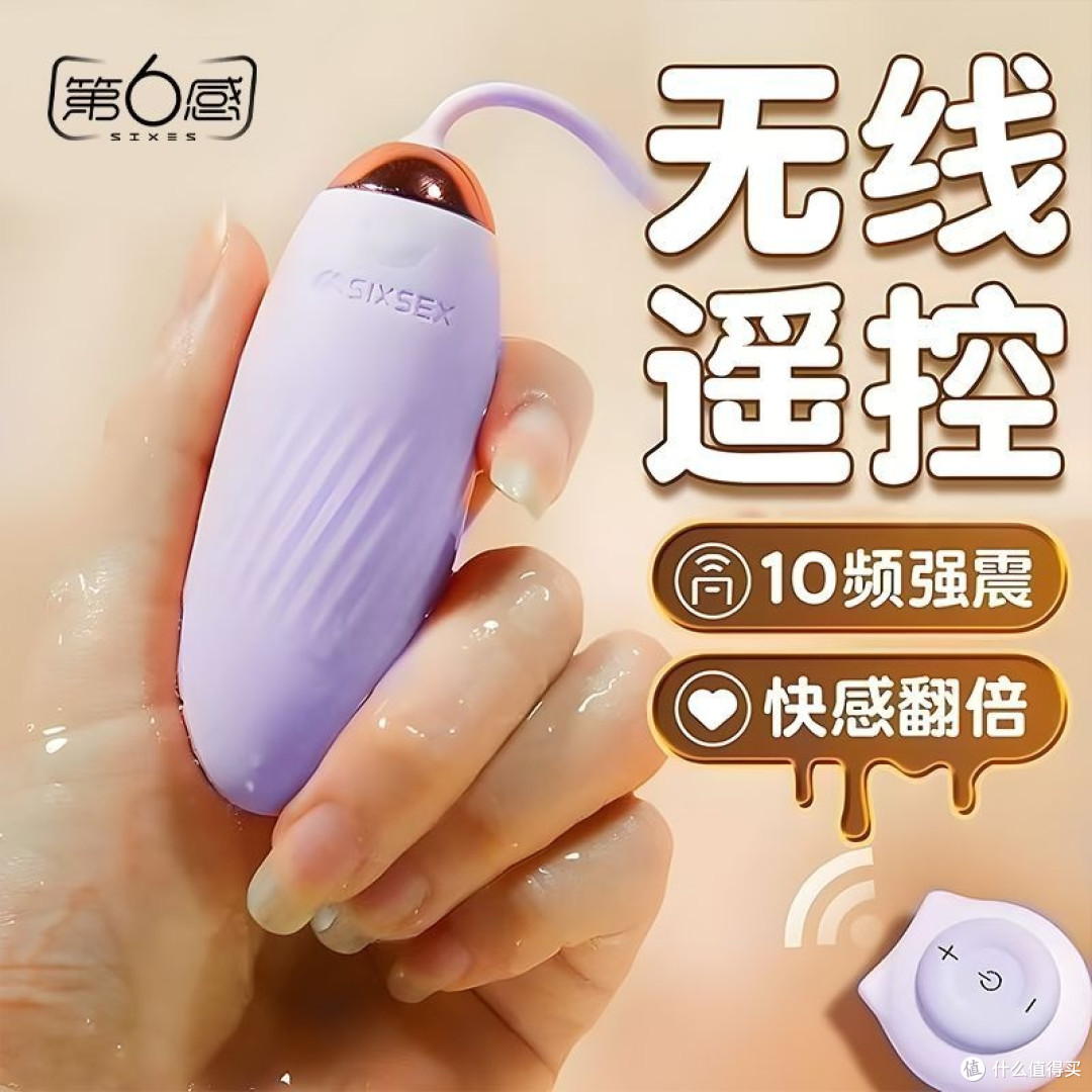 双十一囤幸福 | 在值得买发现的“秘密武器”——第六感跳蛋