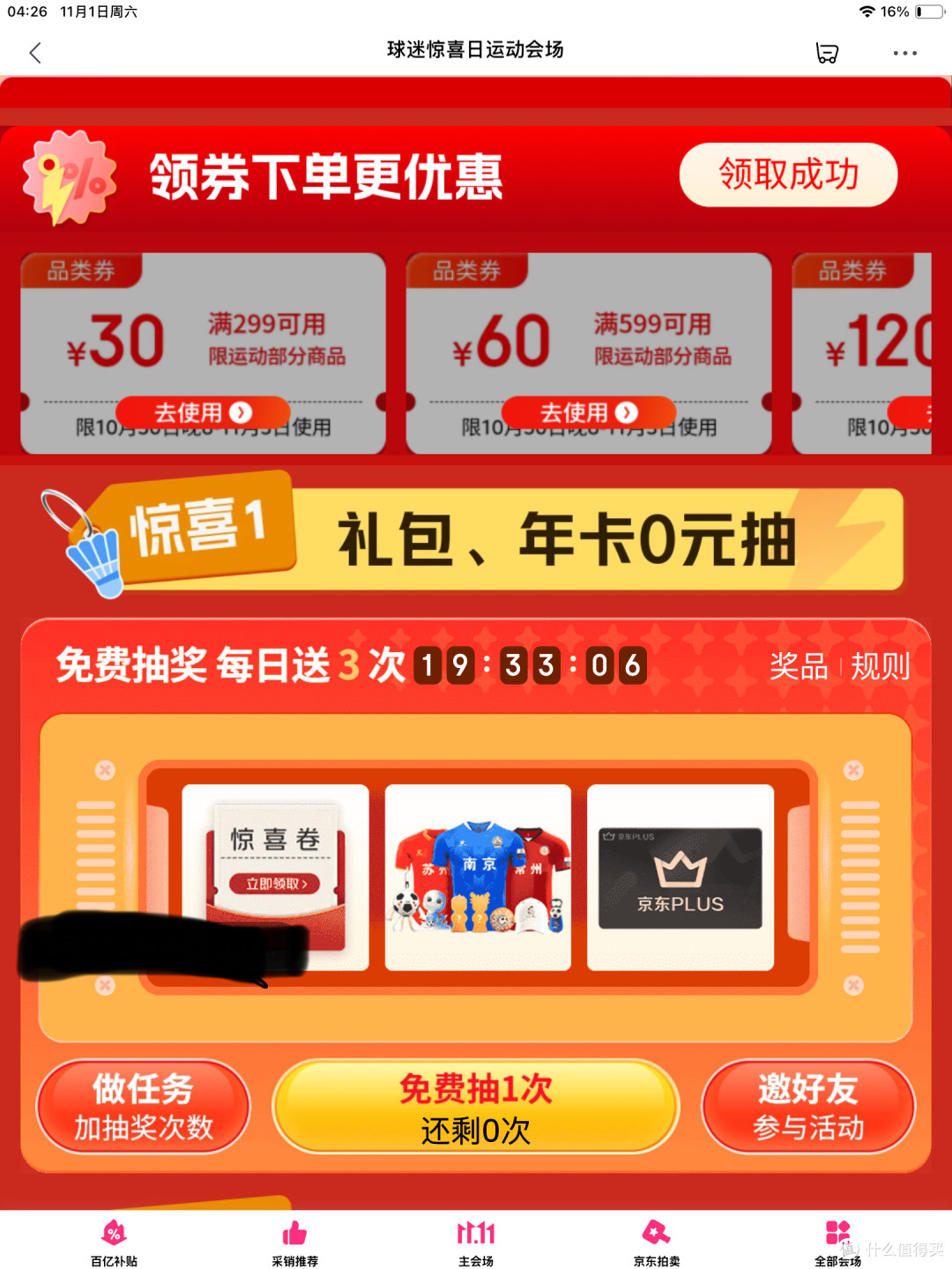 免费领京东plus：没条件，直接领，不办卡、不花钱