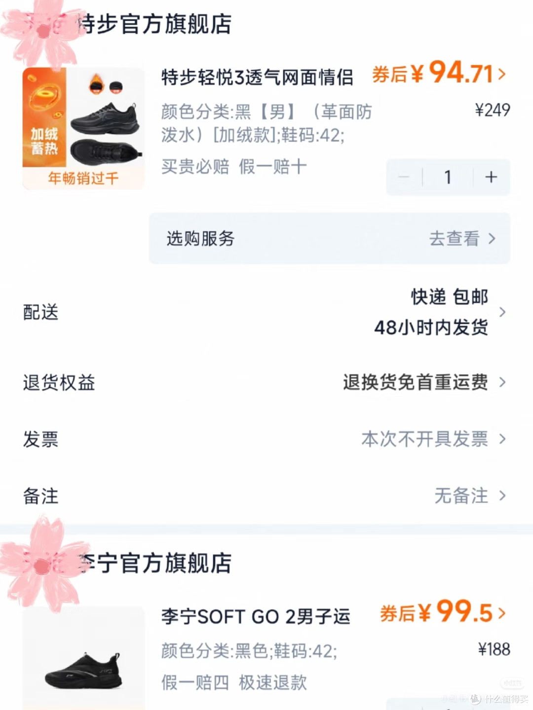 我的双十一运动购物车