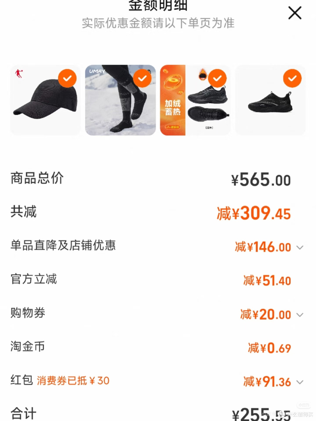 我的双十一运动购物车