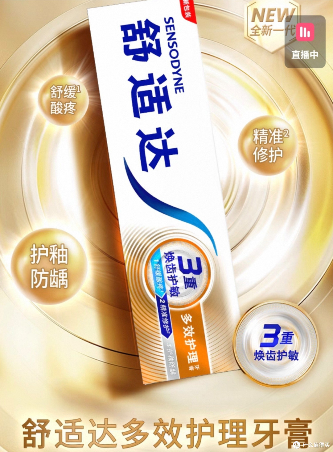 牙齿敏感人士终于上岸!这支牙膏让我终于又能喝冷饮了!