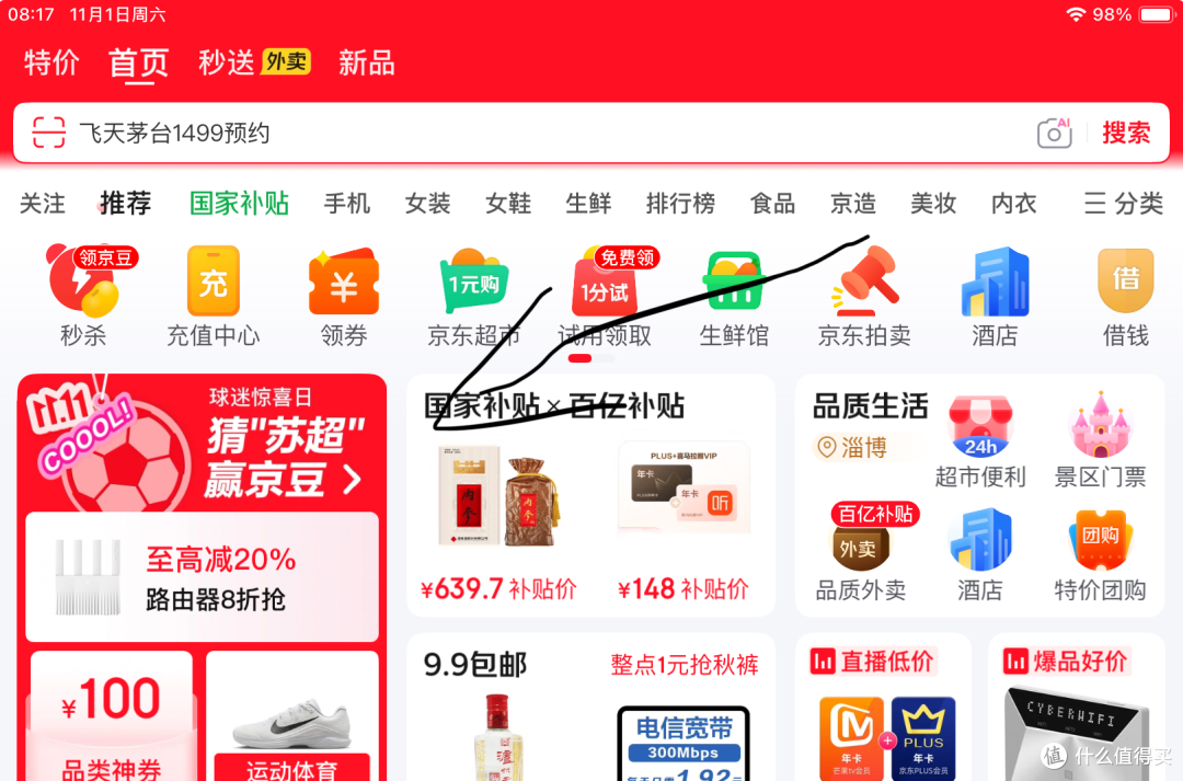免费领京东plus：没条件，直接领，不办卡、不花钱