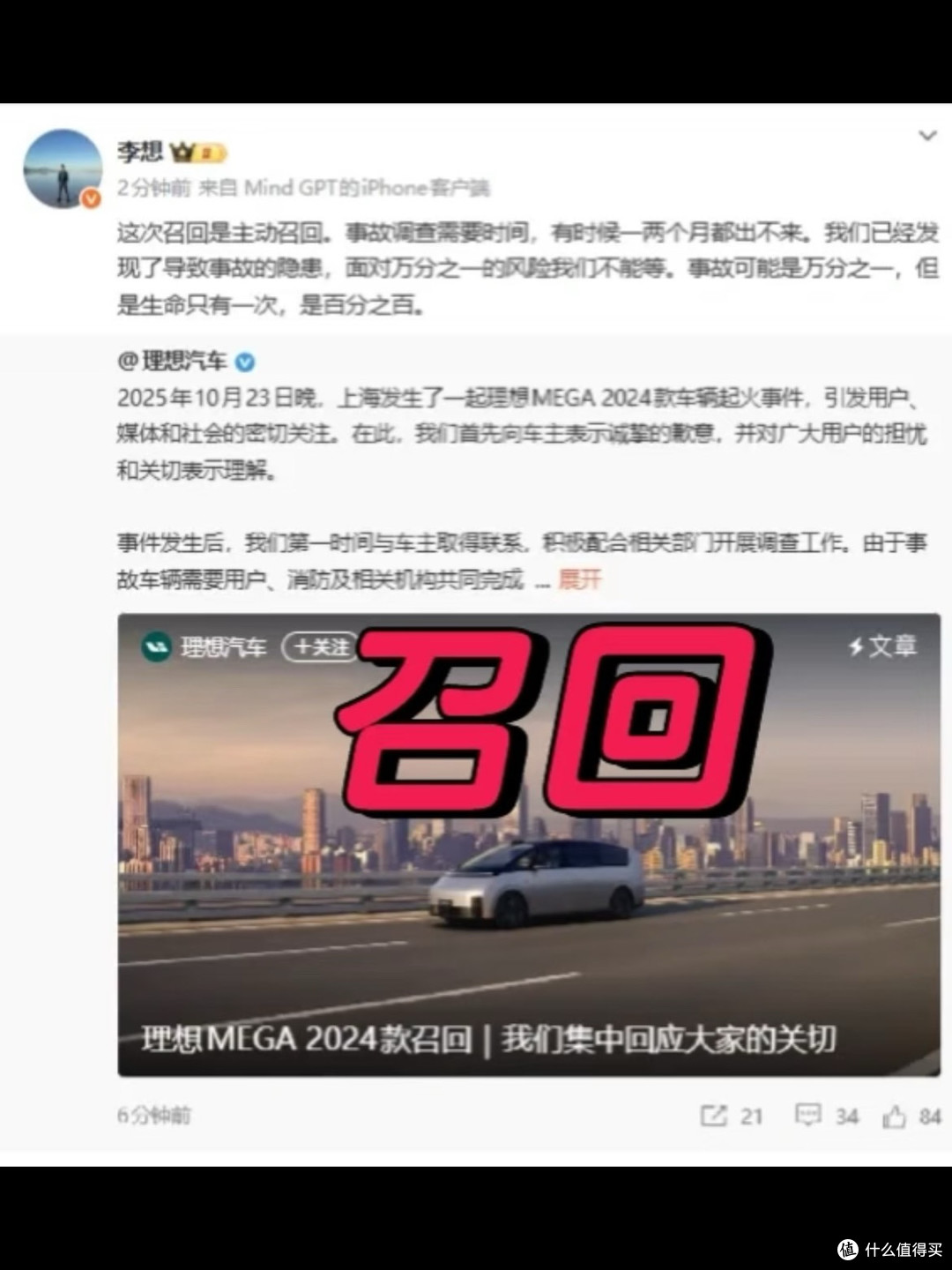 理想就MEGA起火道歉,召回1万多辆,网友盛赞
