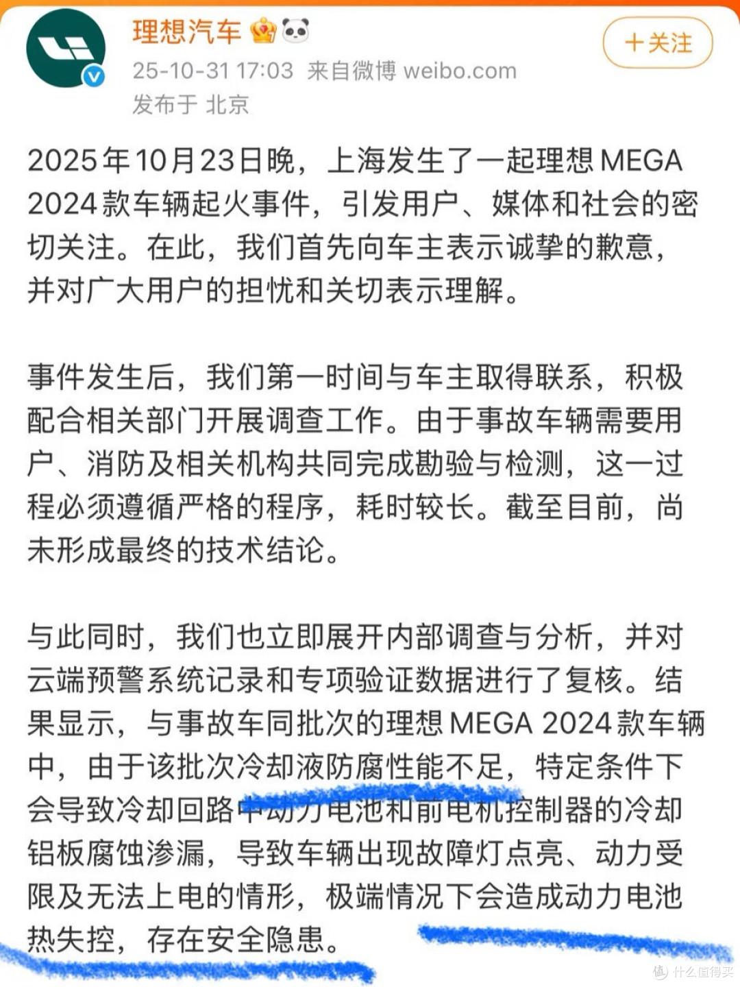 理想就MEGA起火道歉,召回1万多辆,网友盛赞