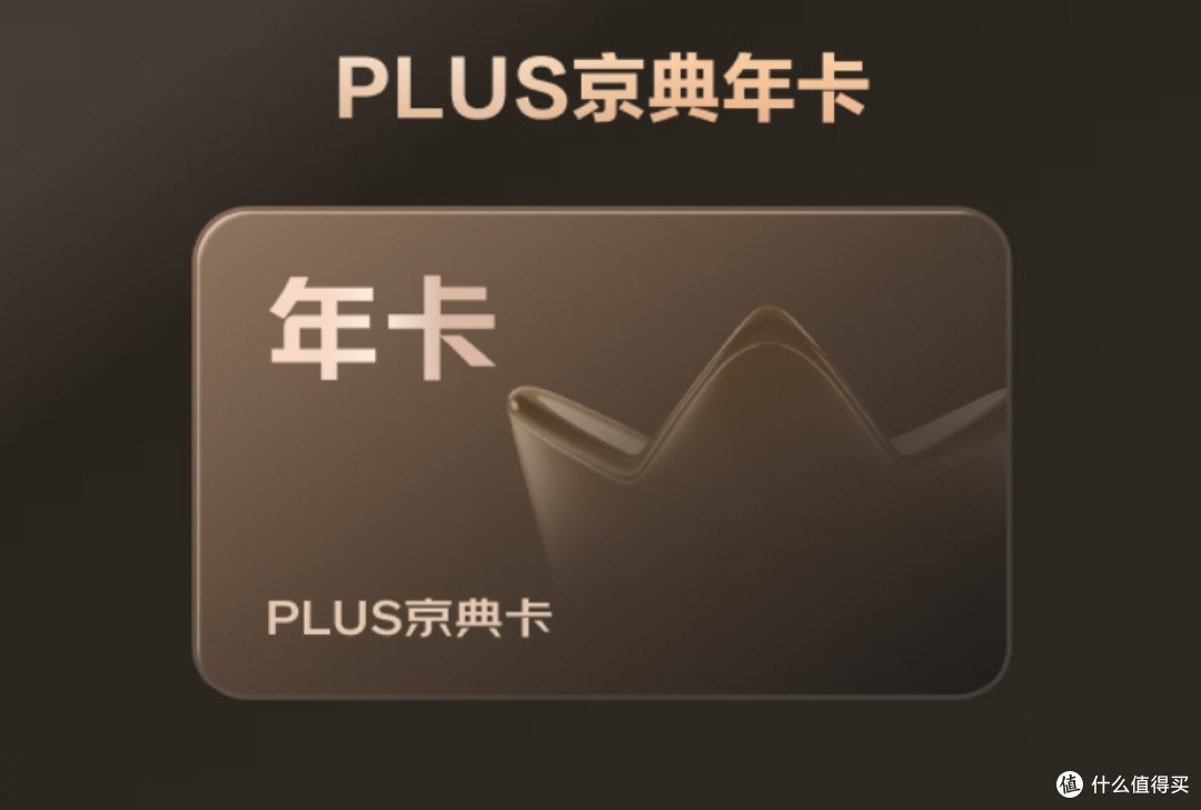 京东PLUS会员续费 双十一前最新攻略:最低39元,加送24积分!!