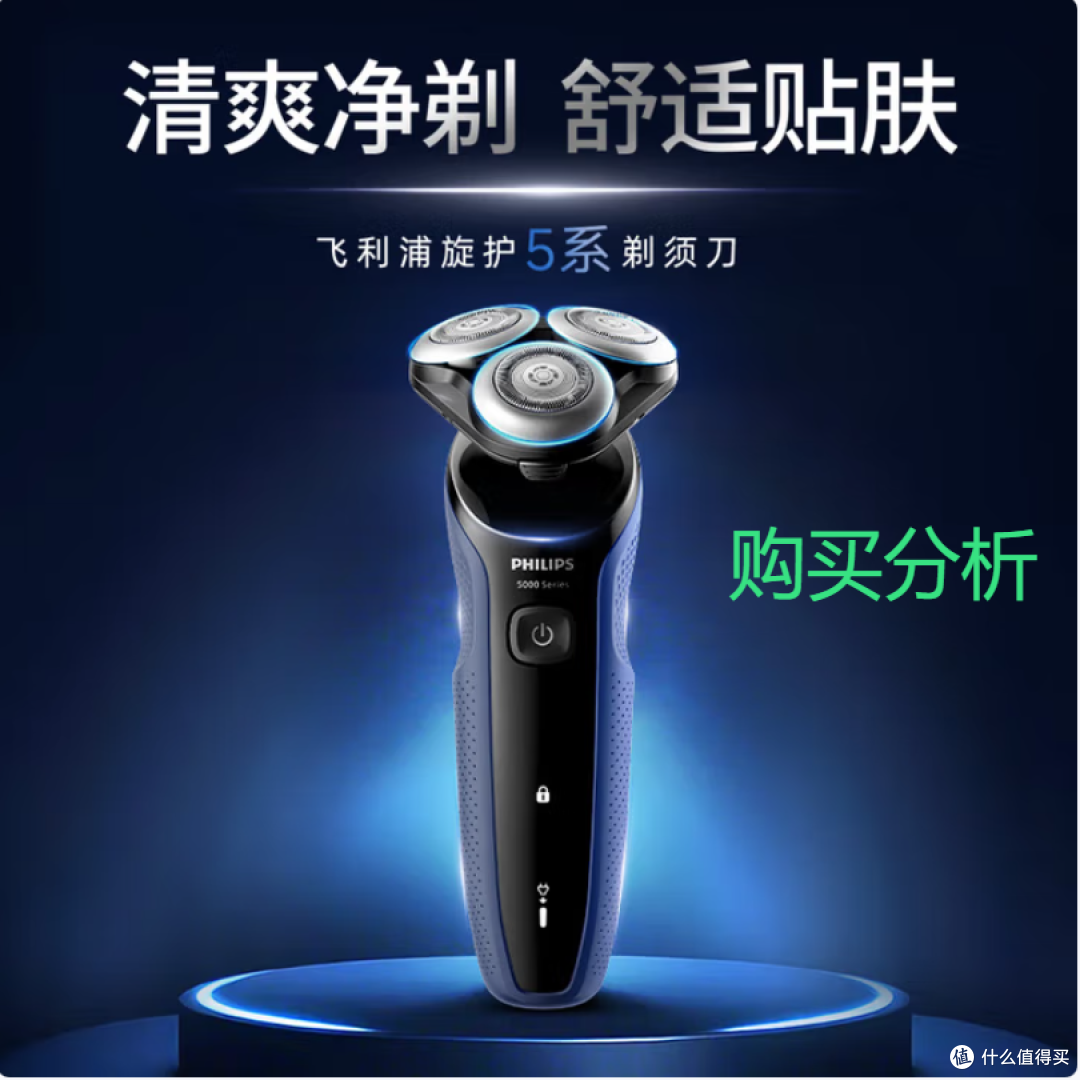 飞利浦电动剃须刀经典5系Pro 清爽净剃AI智能刮胡刀 深度分析建议