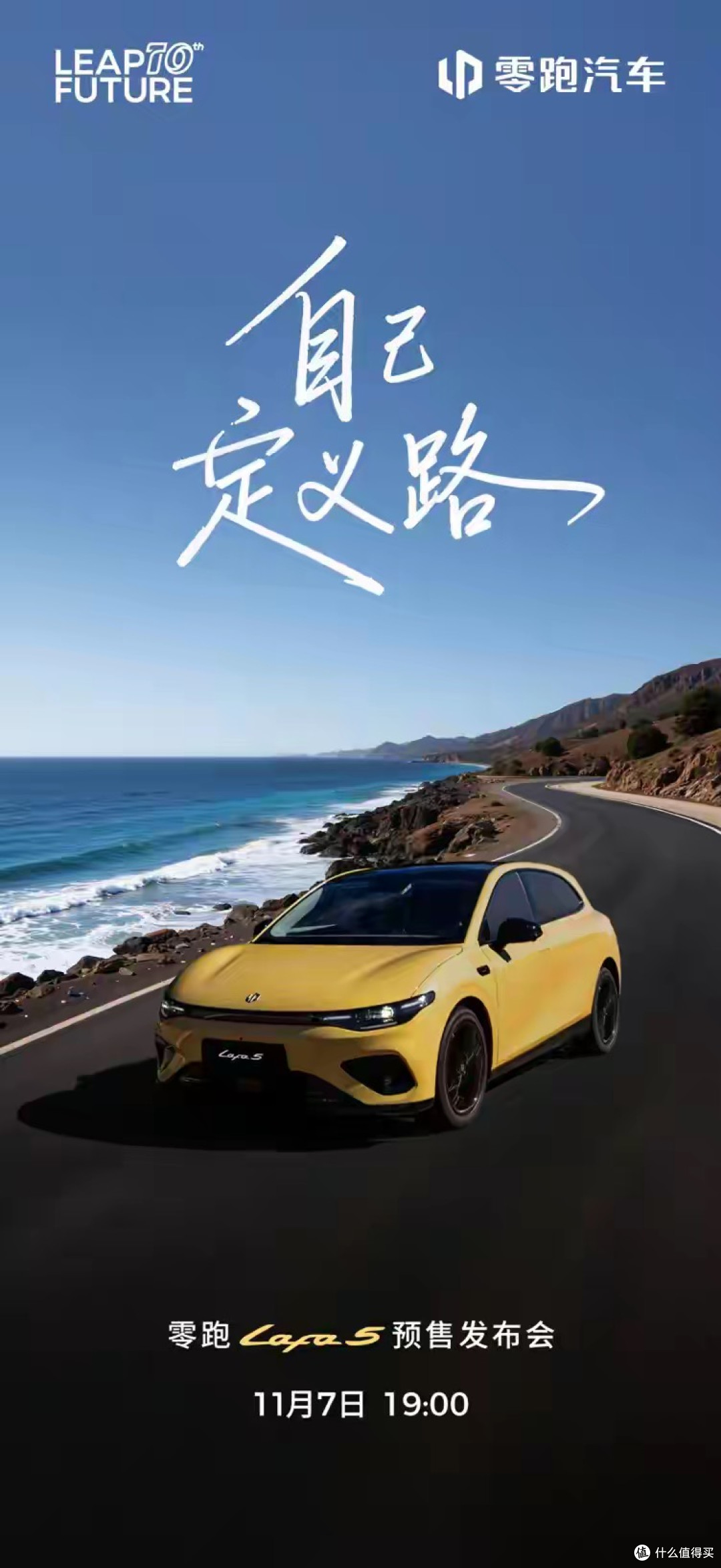 零跑汽车10月交付达70289台，再次刷新造车新势力月销纪录